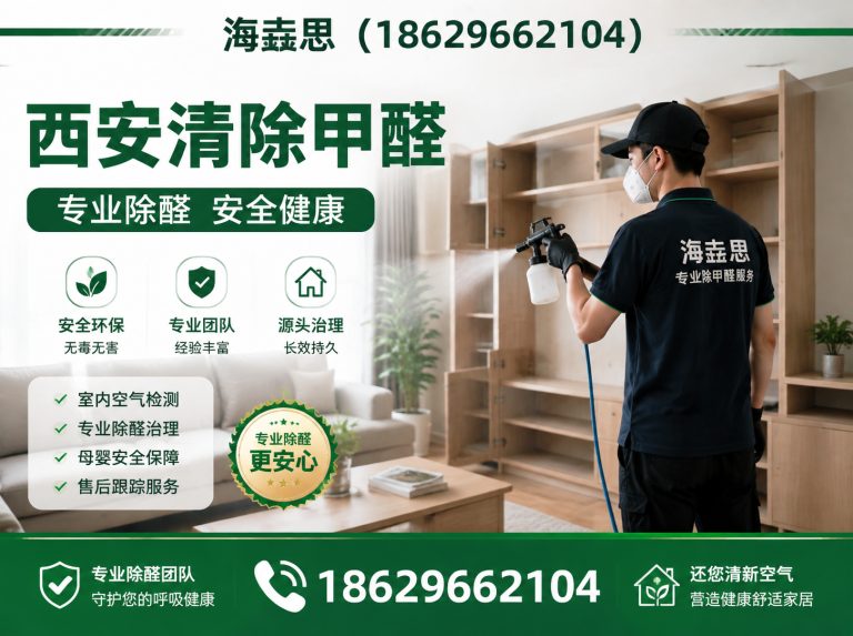 莲湖区西安除甲醛展示图
